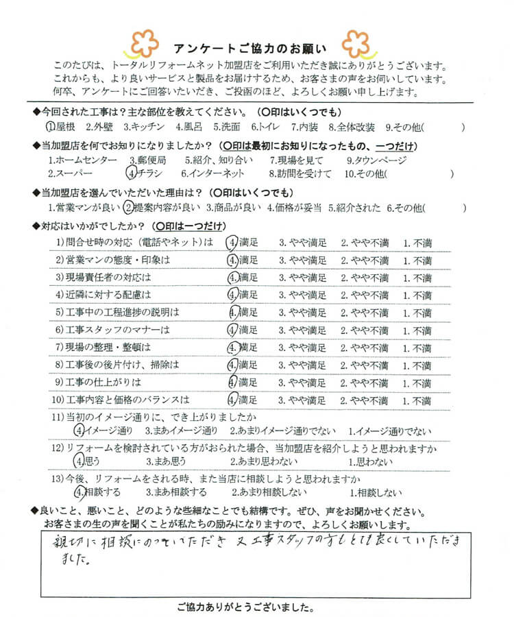 10 M様・桑名市