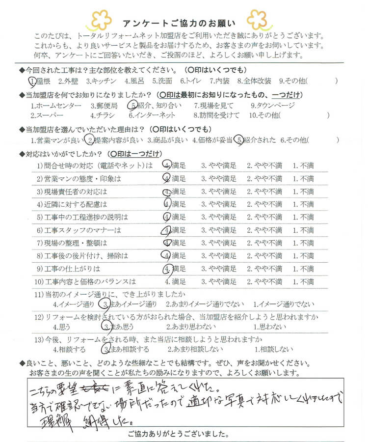 06 S様