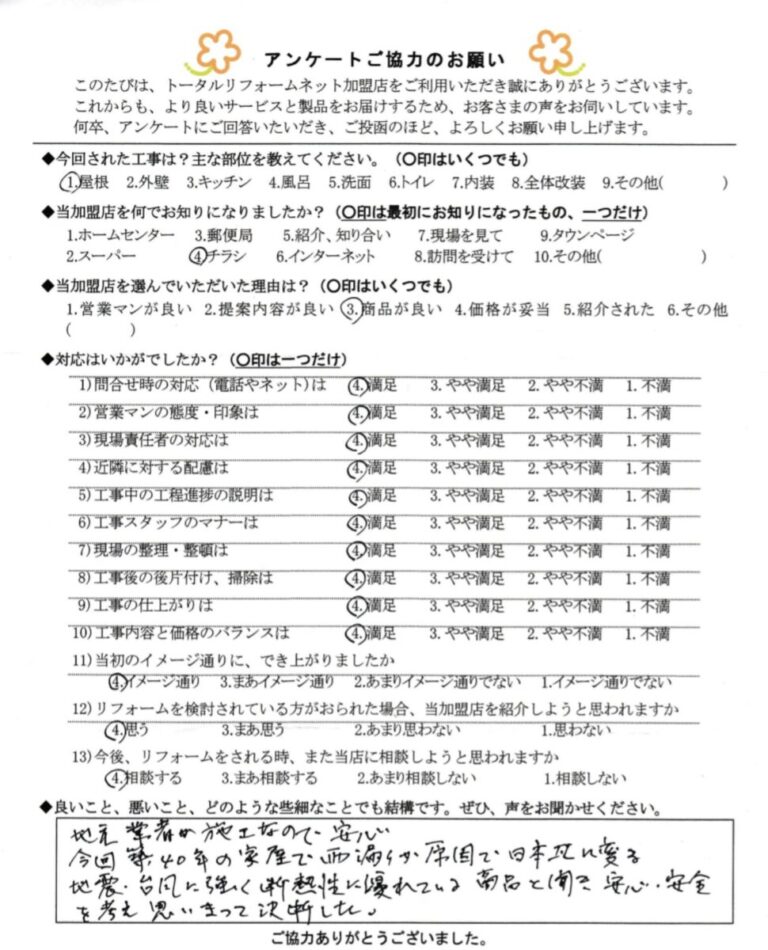 桑名市 O 様邸 屋根工事(日本瓦→横葺き板金)
