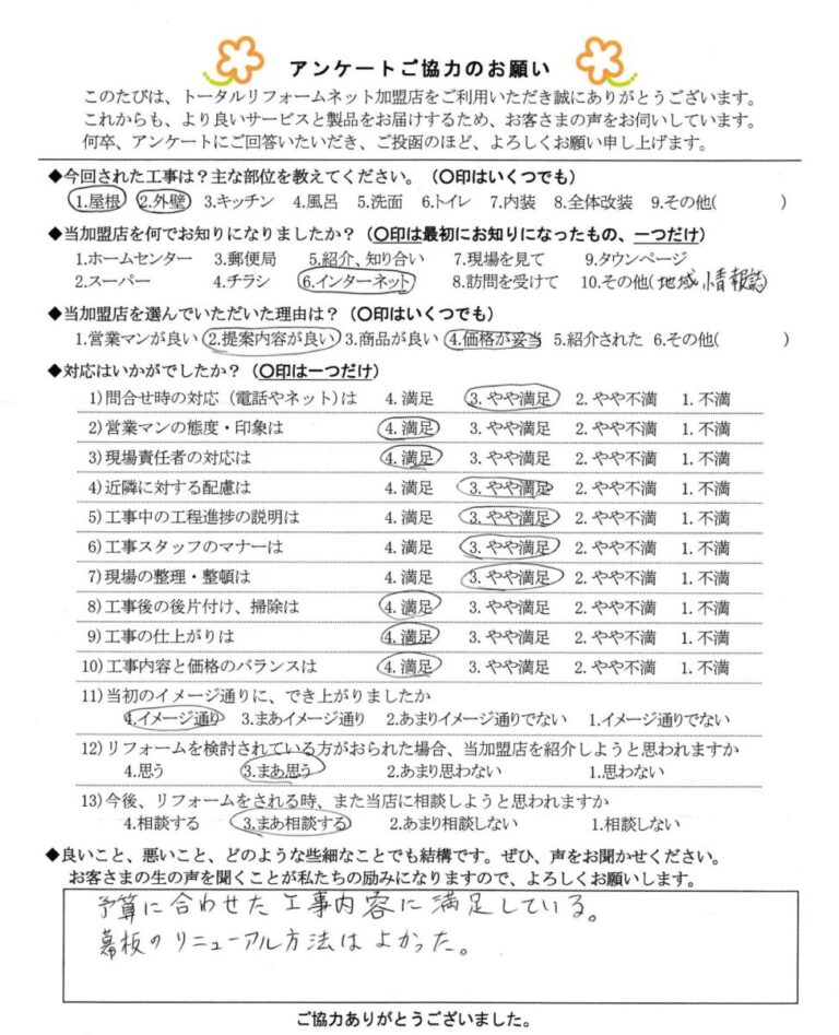 桑名市 M 様邸 屋根工事(断熱カバー工法)外壁塗装工事、雨樋工事、カルセラ張り工事