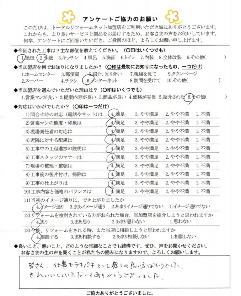 三重郡朝日町 I 様邸 外壁塗装工事・雨樋工事
