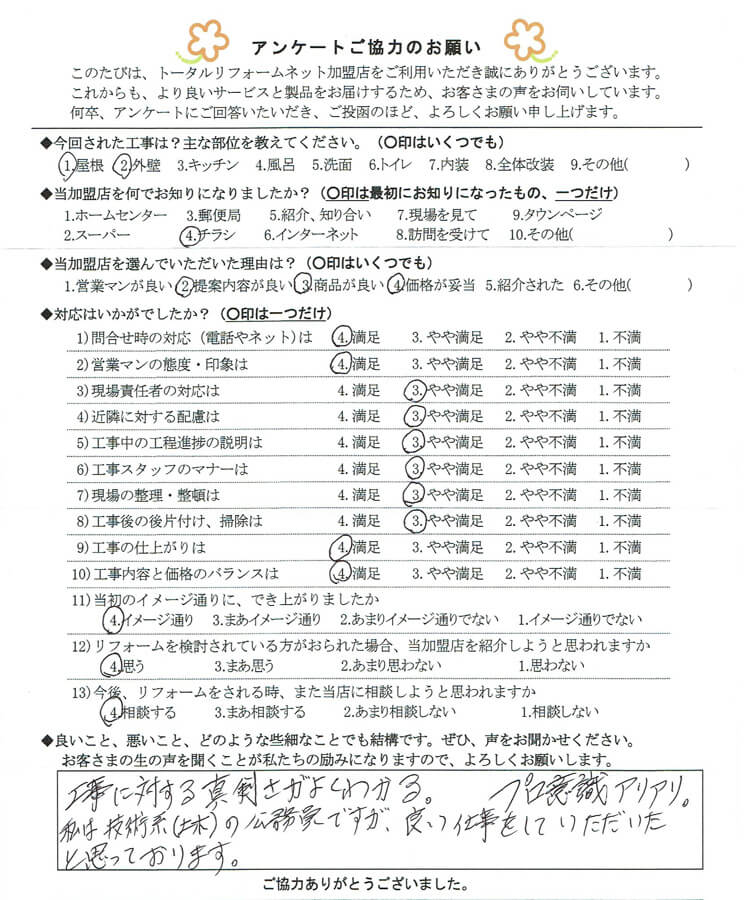 04 S様・いなべ市