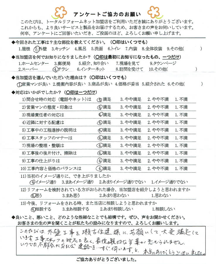 05 I様・桑名市