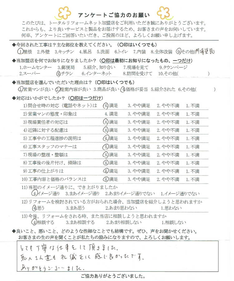 02 K様・桑名市