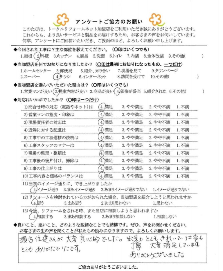 桑名市 S様邸 外壁塗装工事
