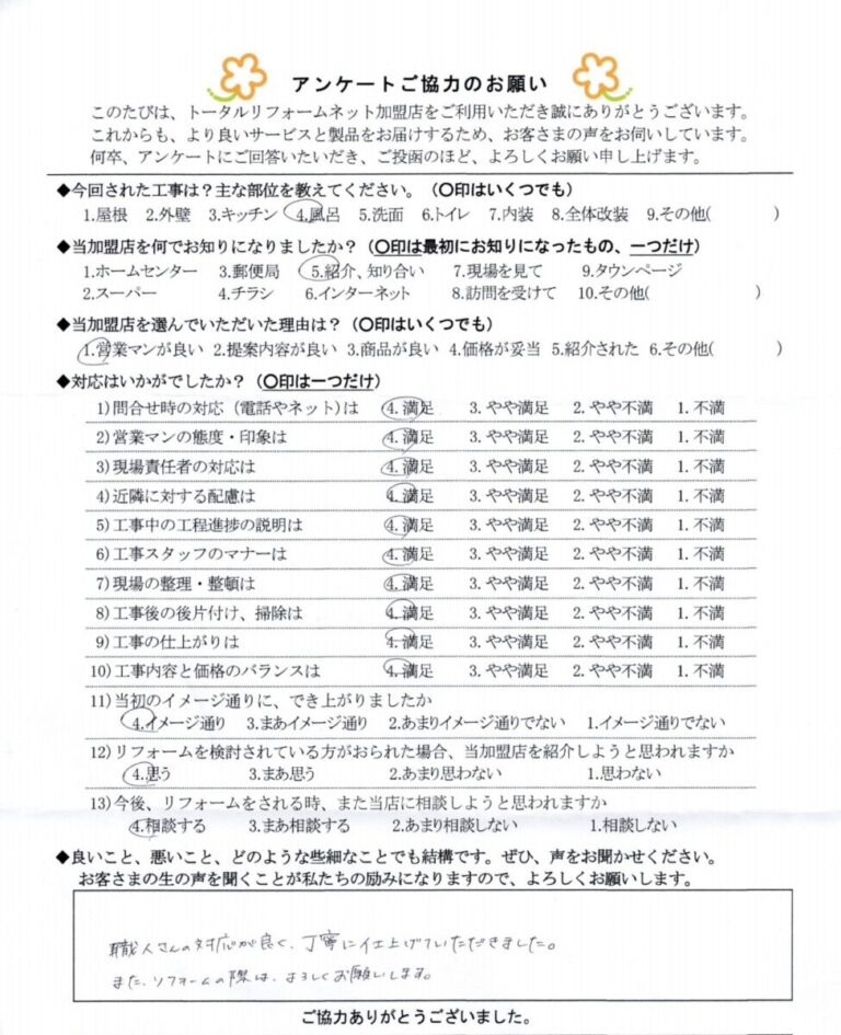 桑名市 S 様邸 ユニットバス工事