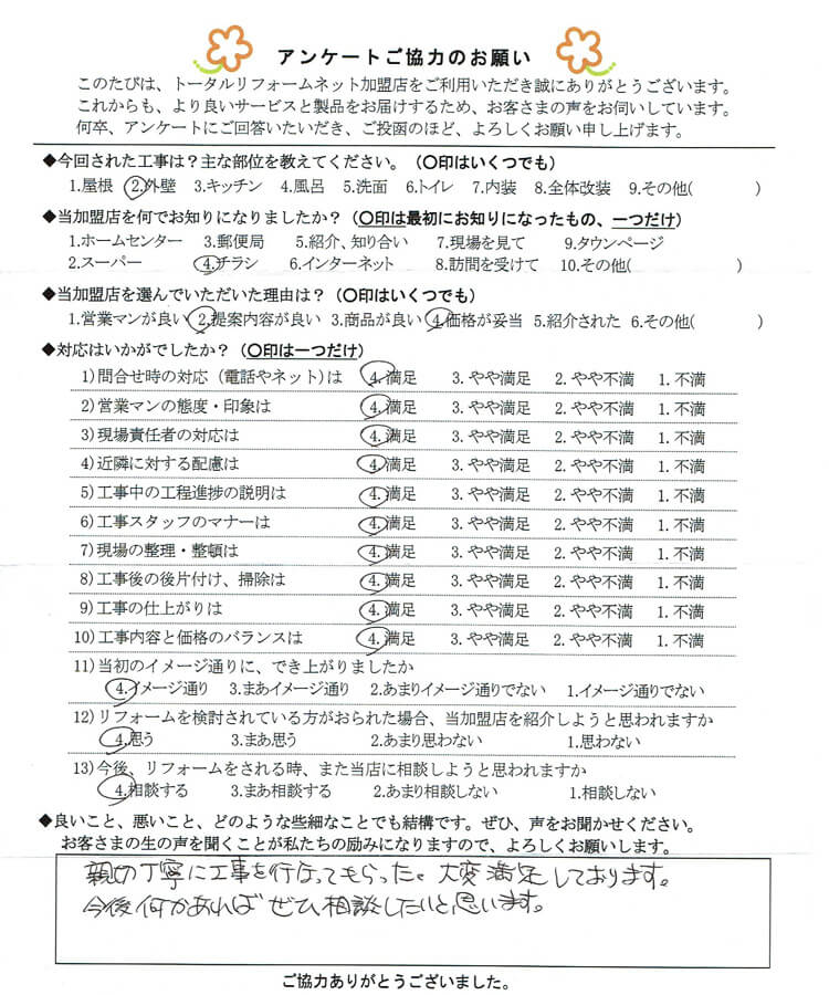 09 O様・員弁郡