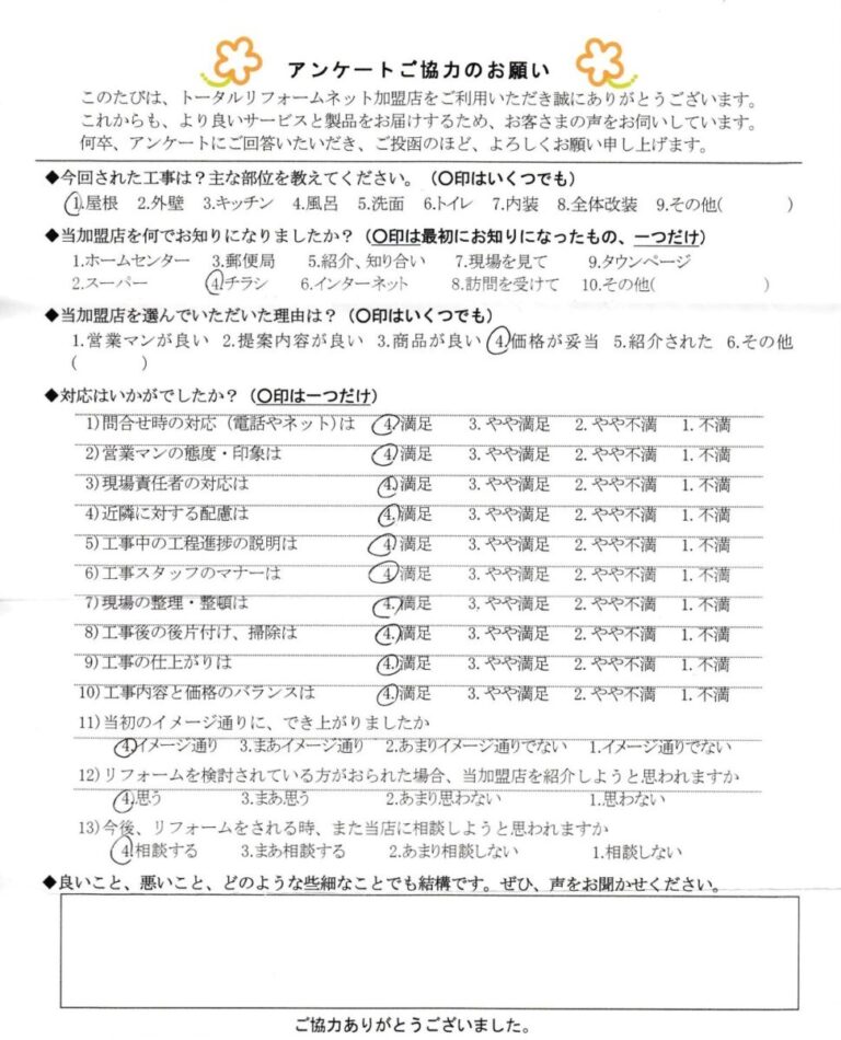 事例358-S様邸-屋根工事(断熱カバー工法)