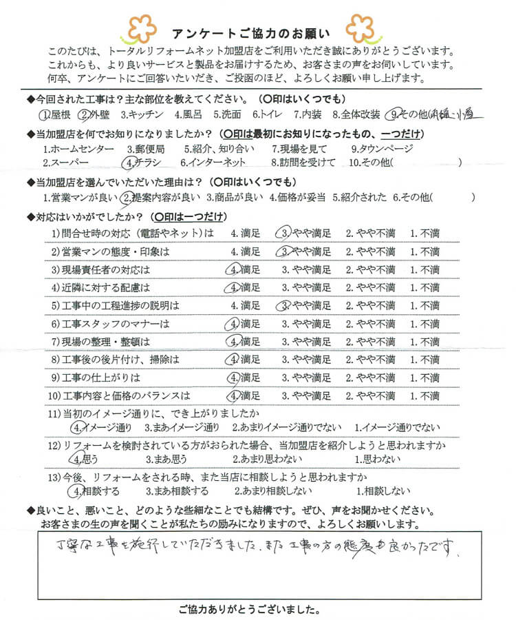 07 T様・桑名市