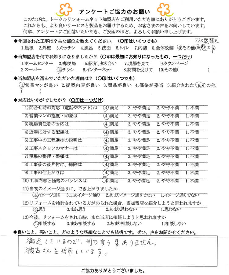 12 I様・桑名市