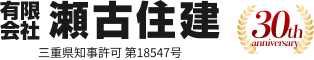 有限会社瀬古住建
