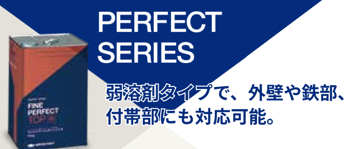 日本ペイント パーフェクトトップ