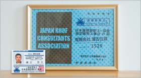 日本屋根診断士 リフォームショップ