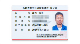 石綿作業主任者