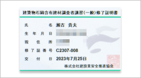 建築物石綿含有建材調査者